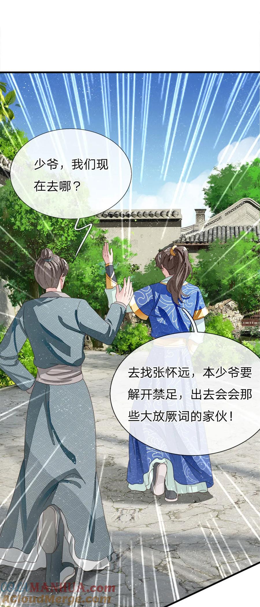 《史上第一纨绔》第22话 哼！跳的越欢，死得越快 第19页