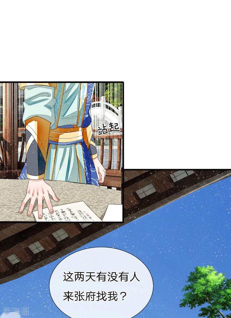 《史上第一纨绔》第22话 哼！跳的越欢，死得越快 第14页