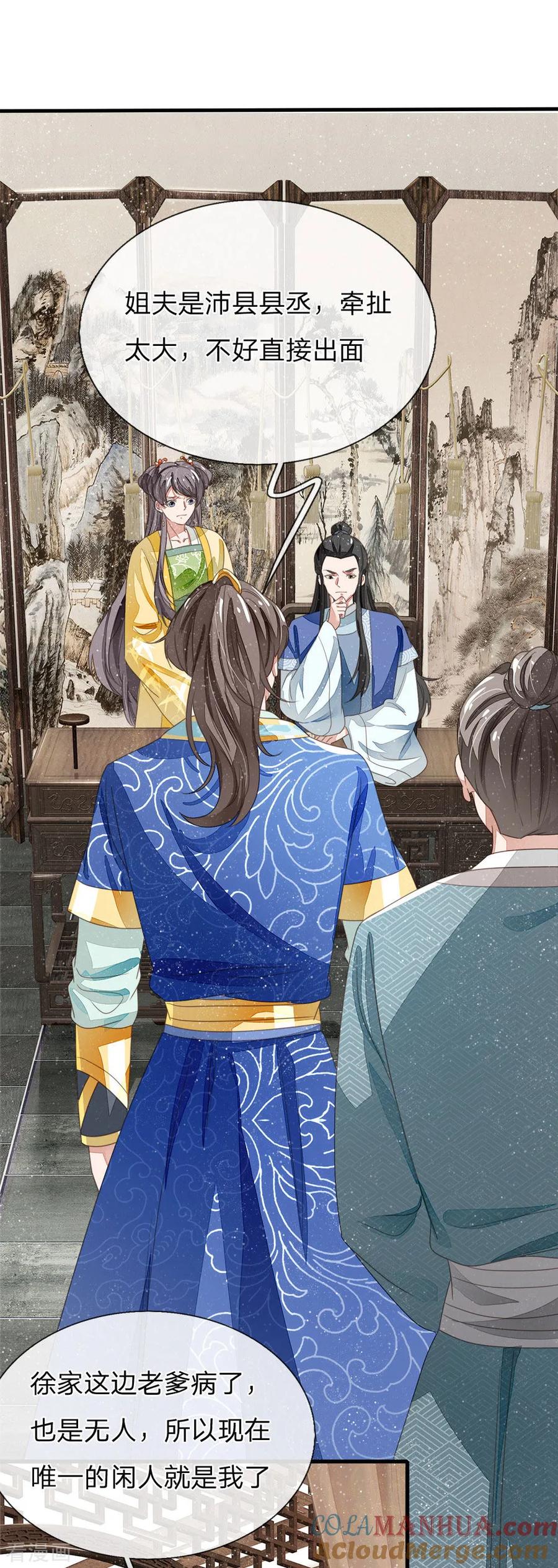 《史上第一纨绔》第22话 哼！跳的越欢，死得越快 第23页