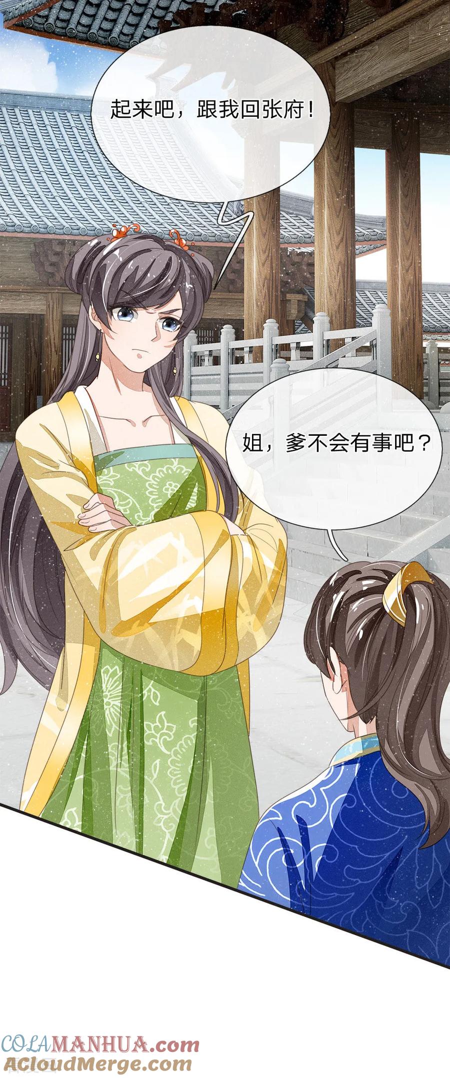 《史上第一纨绔》第22话 哼！跳的越欢，死得越快 第9页