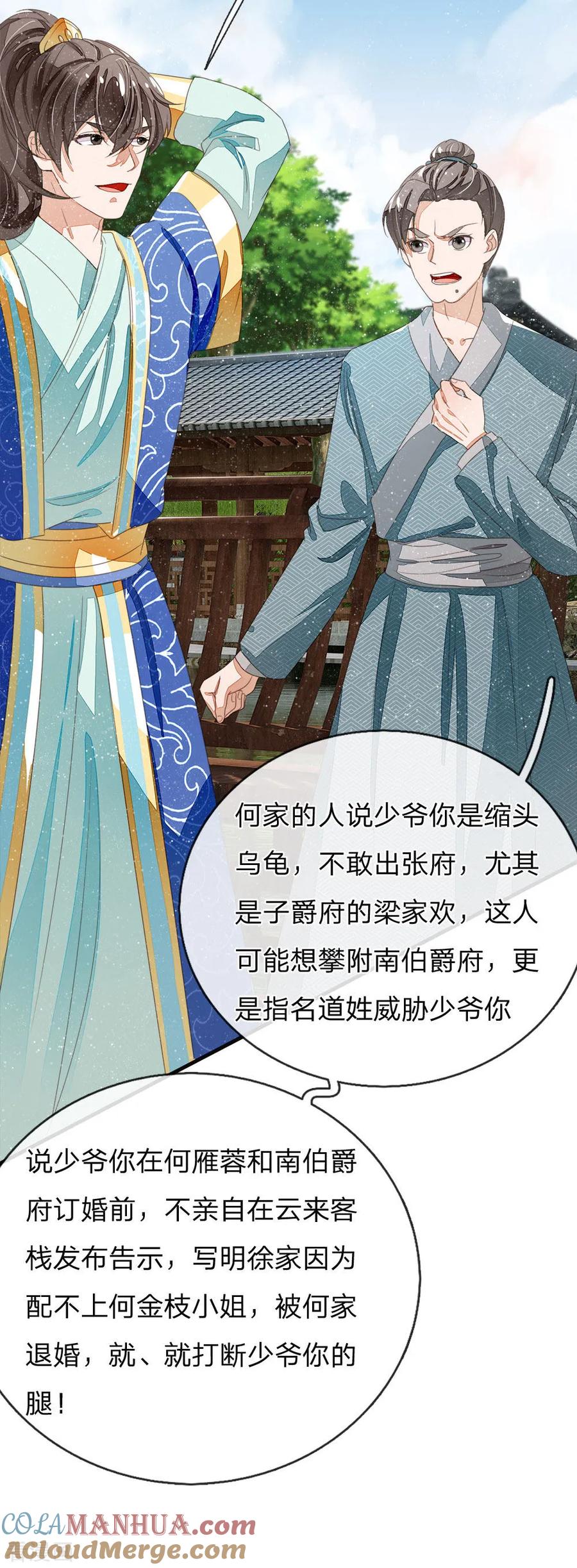 《史上第一纨绔》第22话 哼！跳的越欢，死得越快 第17页