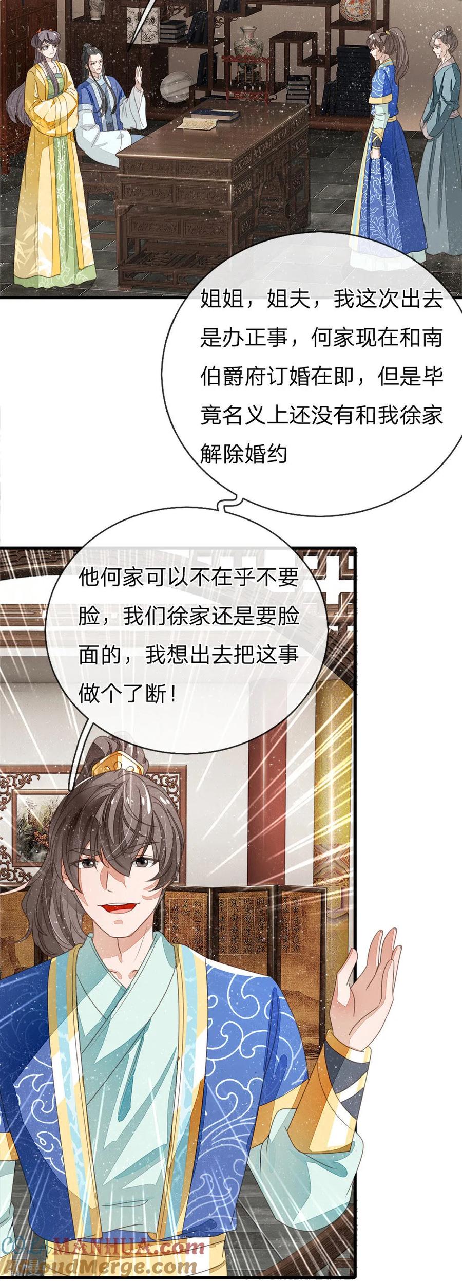 《史上第一纨绔》第22话 哼！跳的越欢，死得越快 第21页