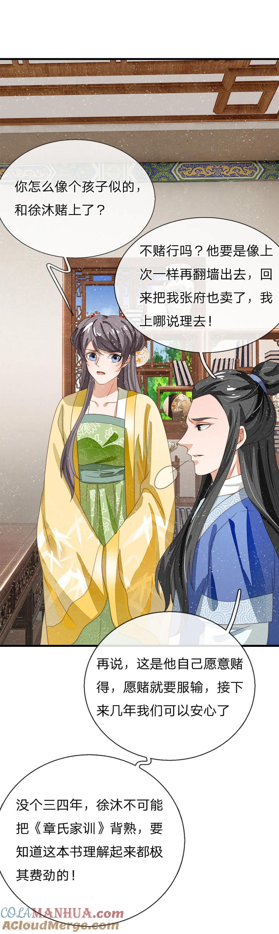 《史上第一纨绔》第23话 打赌！ 第11页