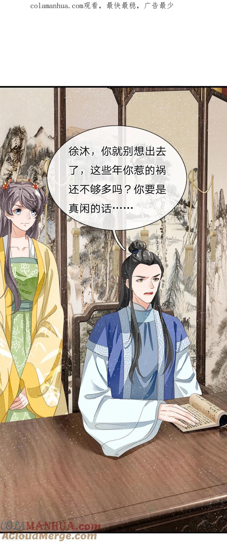 《史上第一纨绔》第23话 打赌！ 第1页
