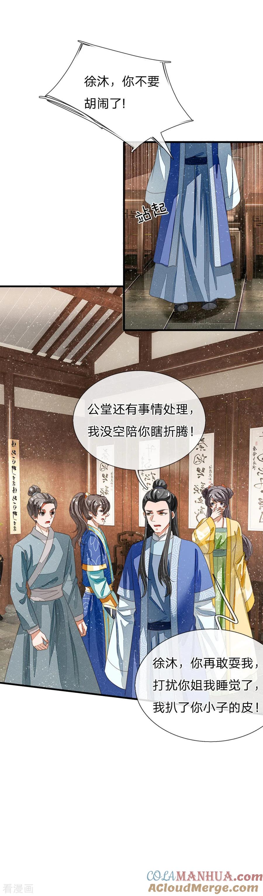 《史上第一纨绔》第23话 打赌！ 第21页