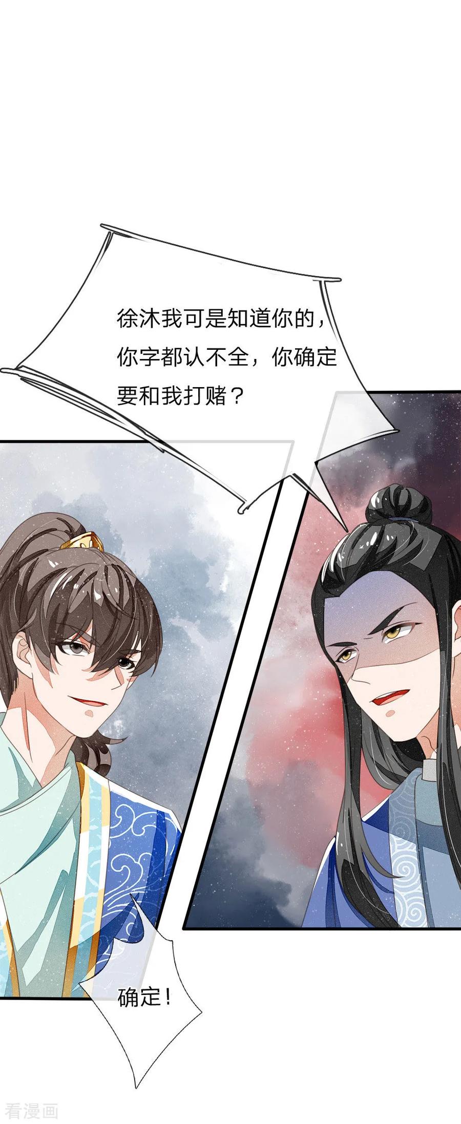 《史上第一纨绔》第23话 打赌！ 第8页