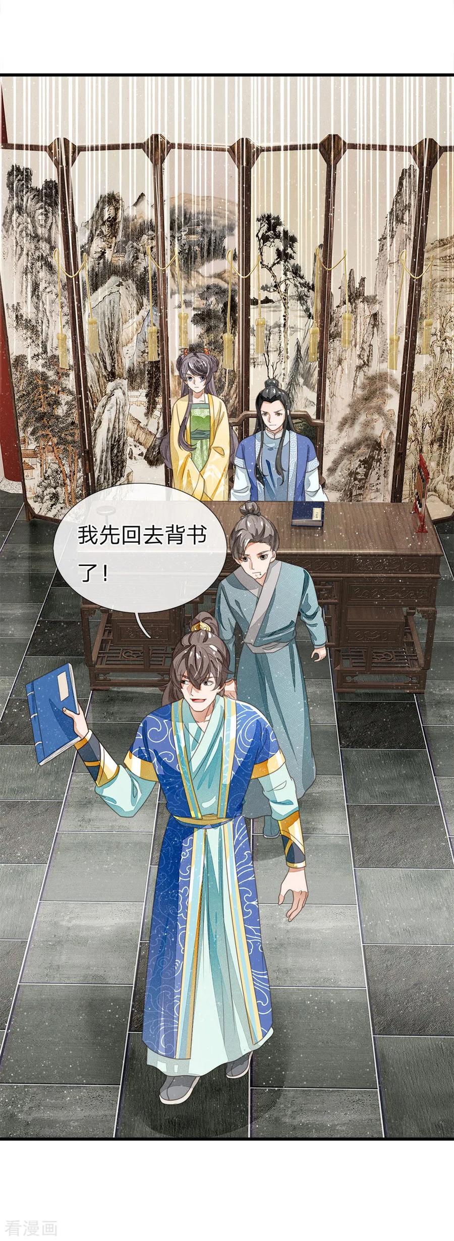 《史上第一纨绔》第23话 打赌！ 第10页