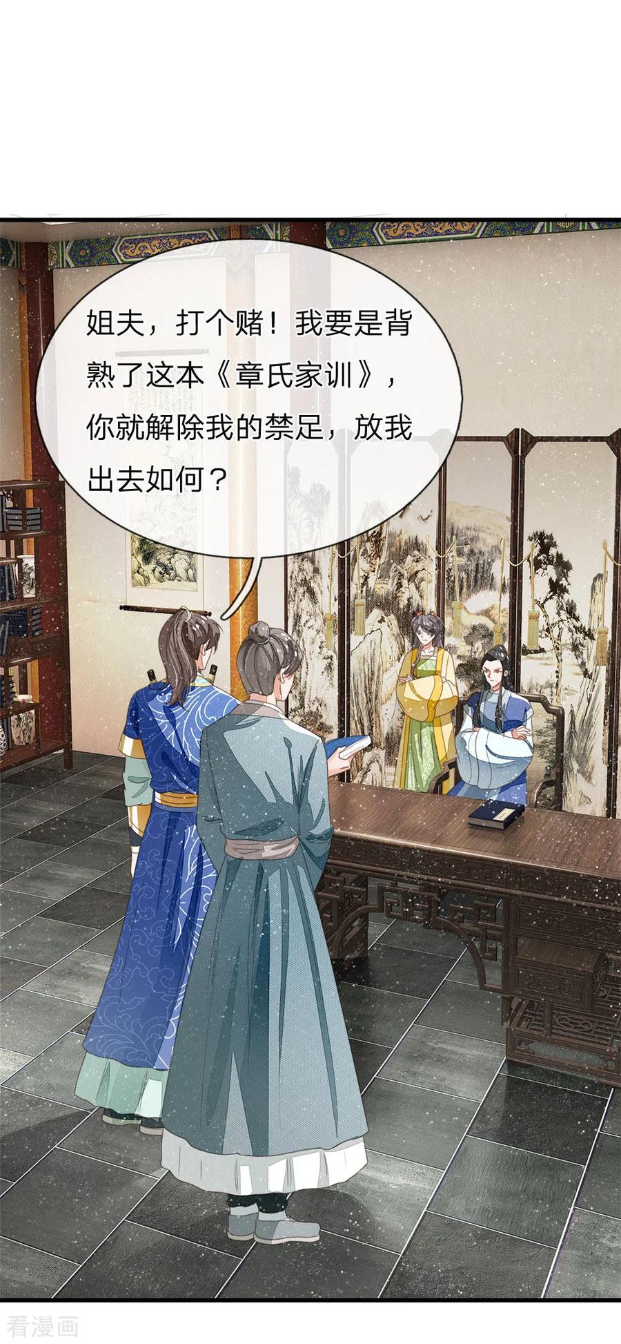 《史上第一纨绔》第23话 打赌！ 第6页