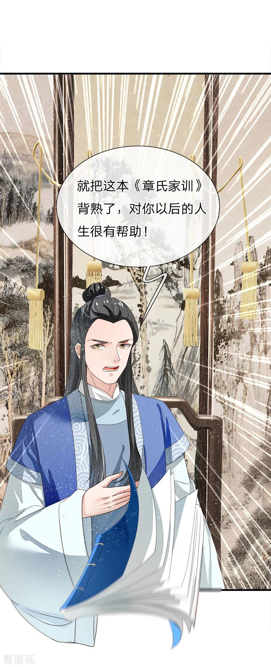 《史上第一纨绔》第23话 打赌！ 第2页