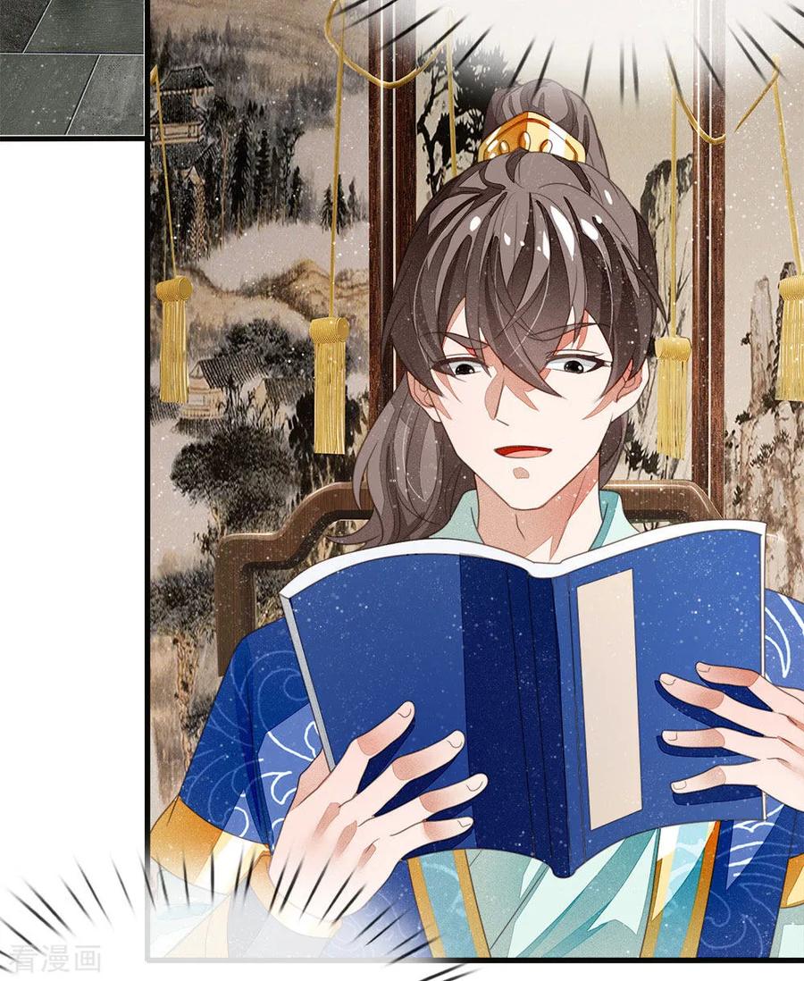《史上第一纨绔》第23话 打赌！ 第14页