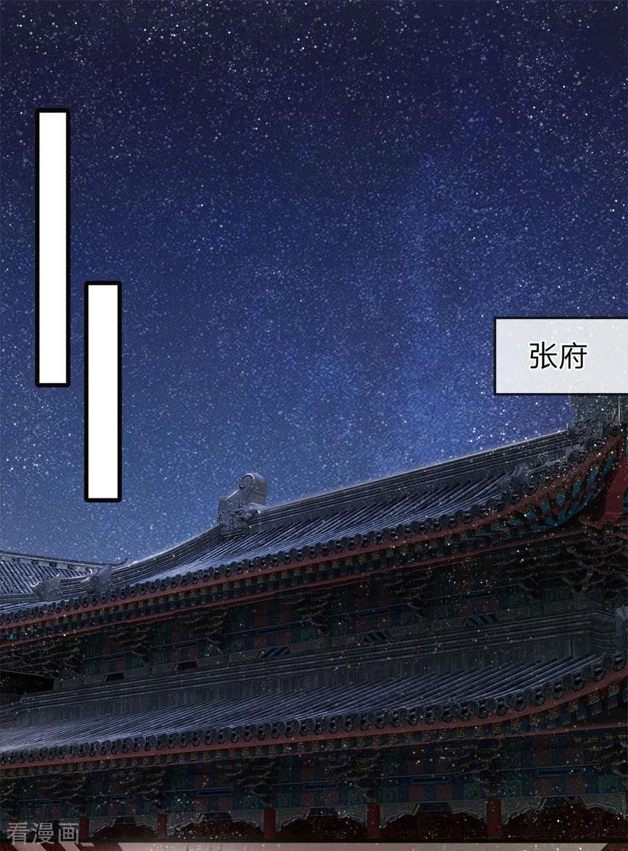《史上第一纨绔》第23话 打赌！ 第12页