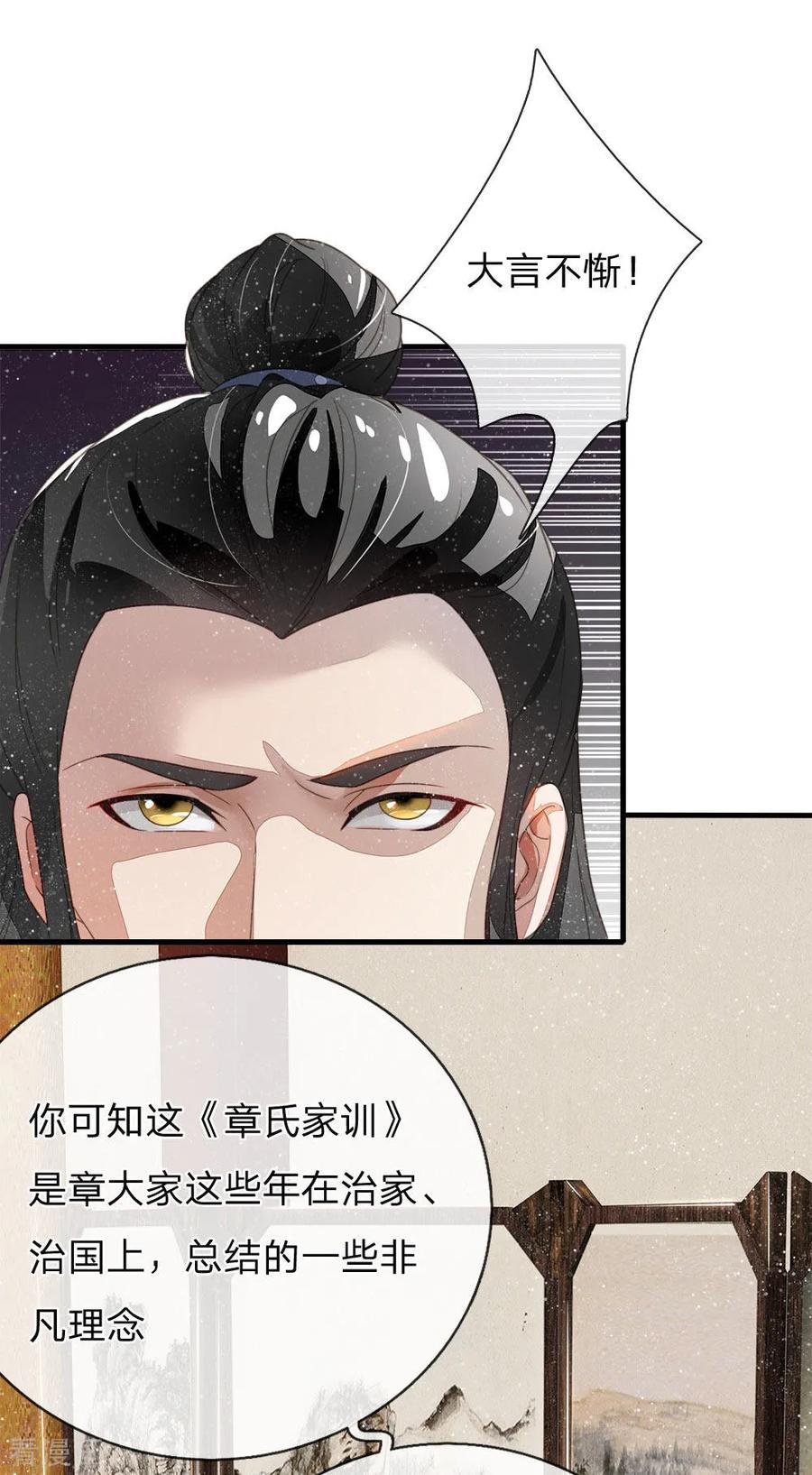 《史上第一纨绔》第23话 打赌！ 第4页