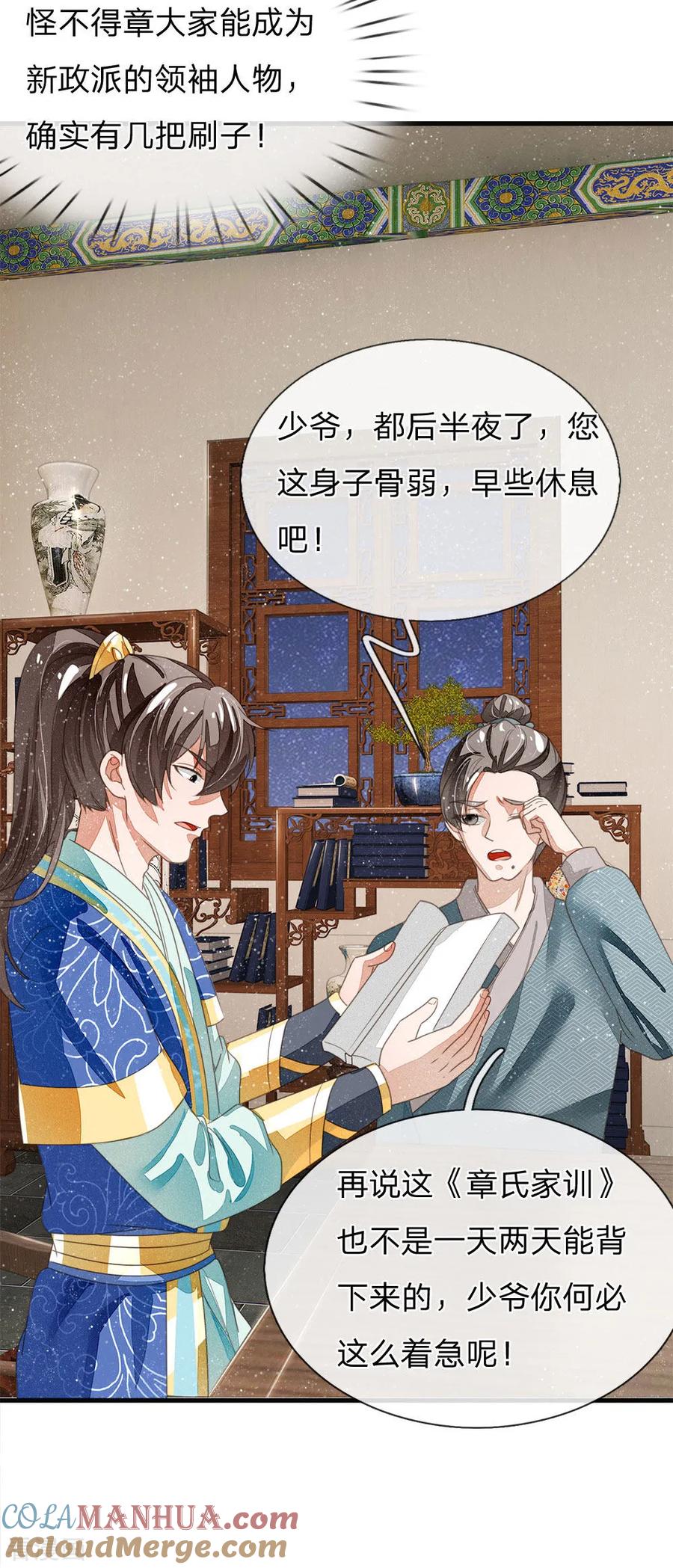 《史上第一纨绔》第23话 打赌！ 第15页