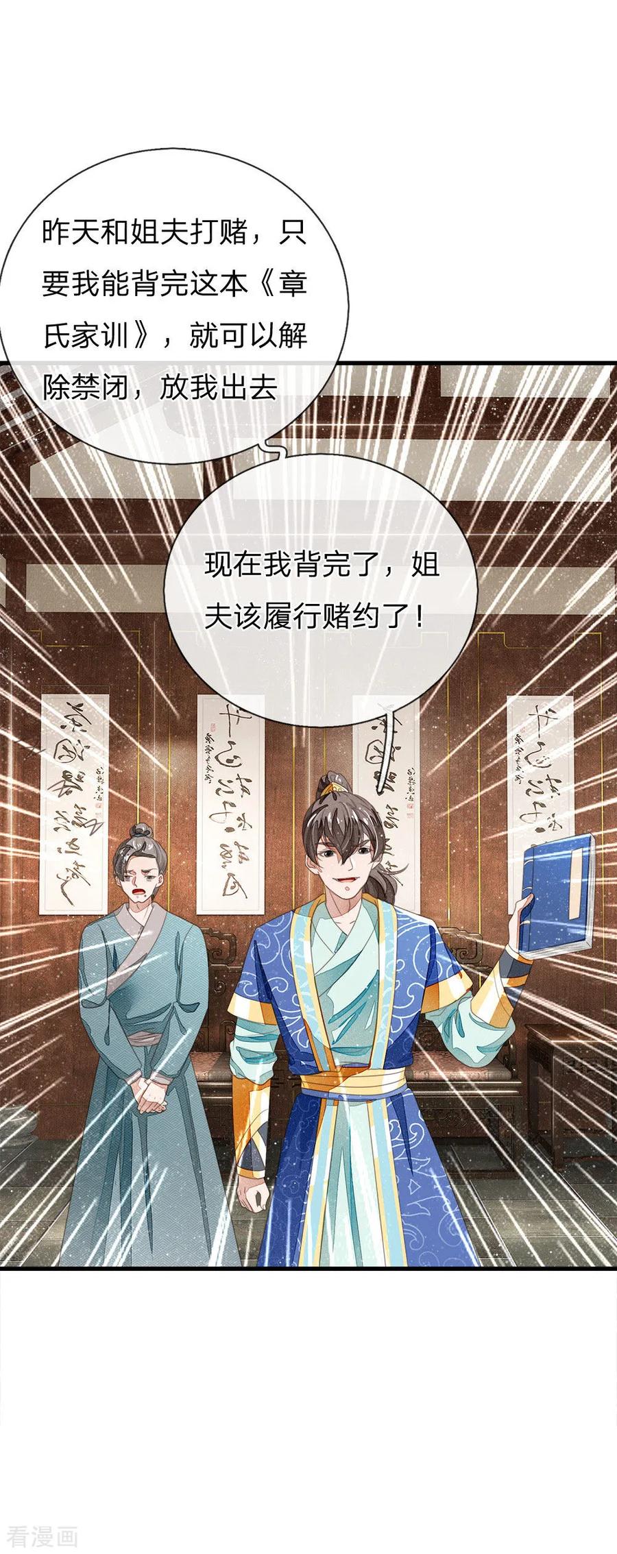 《史上第一纨绔》第23话 打赌！ 第20页