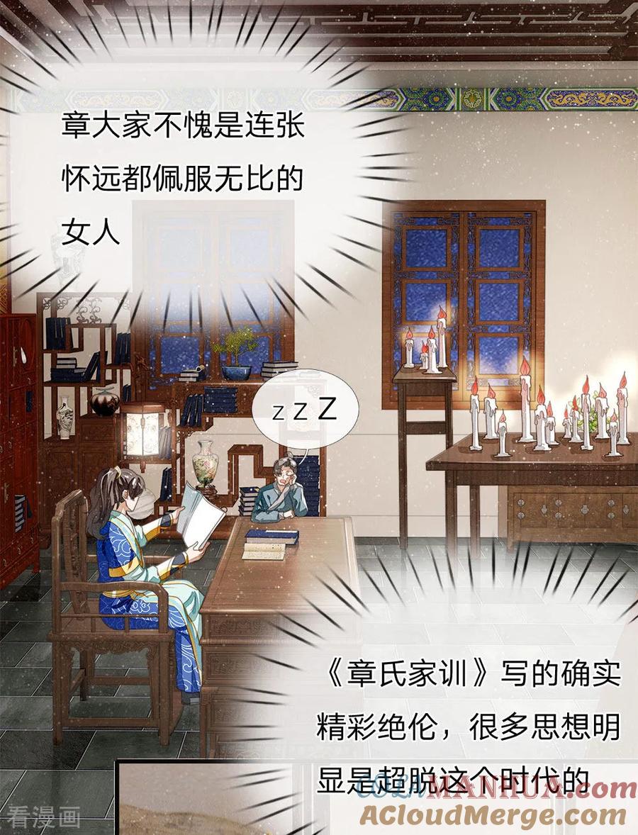 《史上第一纨绔》第23话 打赌！ 第13页