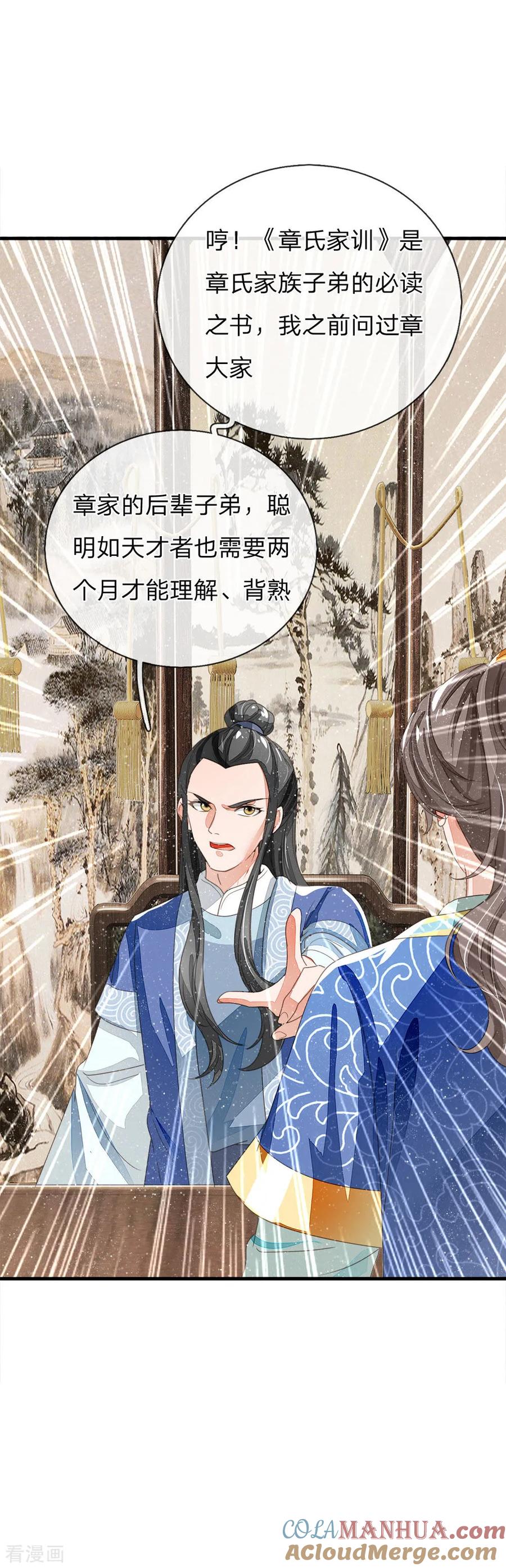 《史上第一纨绔》第23话 打赌！ 第7页