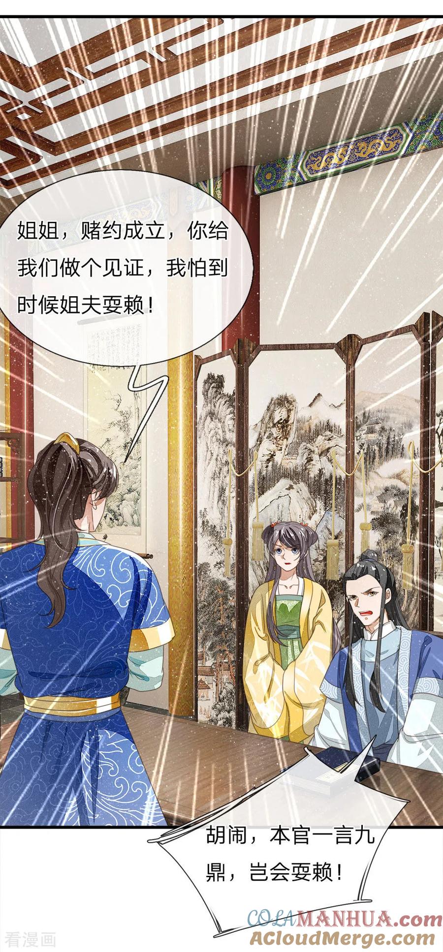 《史上第一纨绔》第23话 打赌！ 第9页