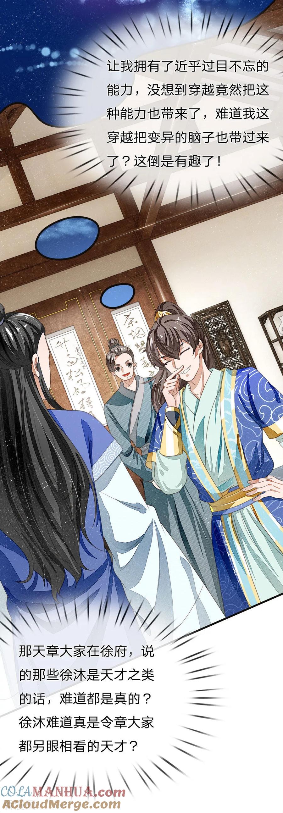 《史上第一纨绔》第24话 鬼才啊鬼才 第21页