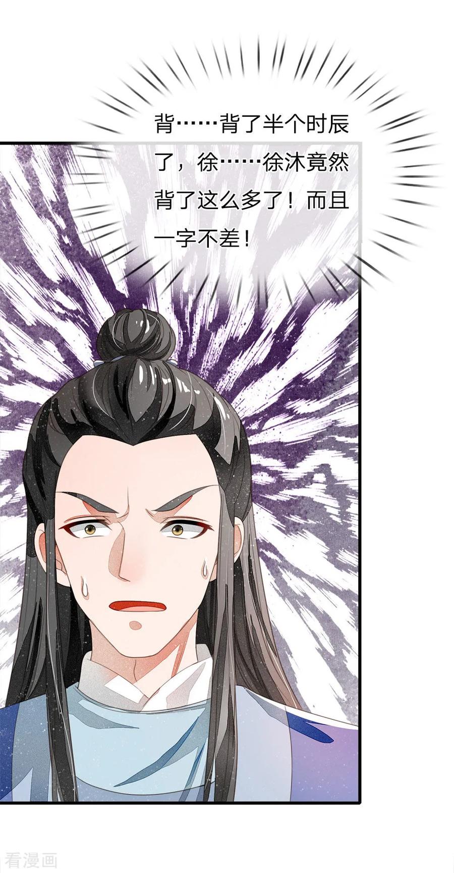 《史上第一纨绔》第24话 鬼才啊鬼才 第12页