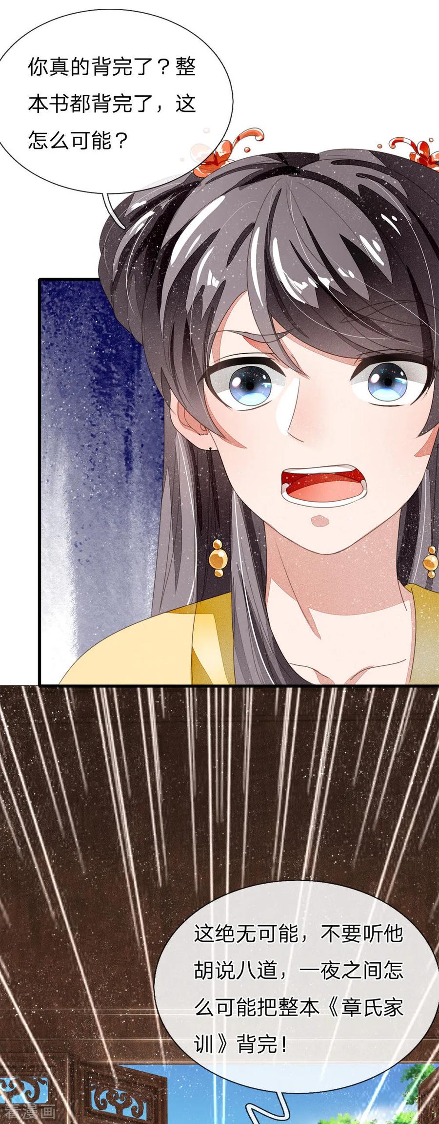 《史上第一纨绔》第24话 鬼才啊鬼才 第4页