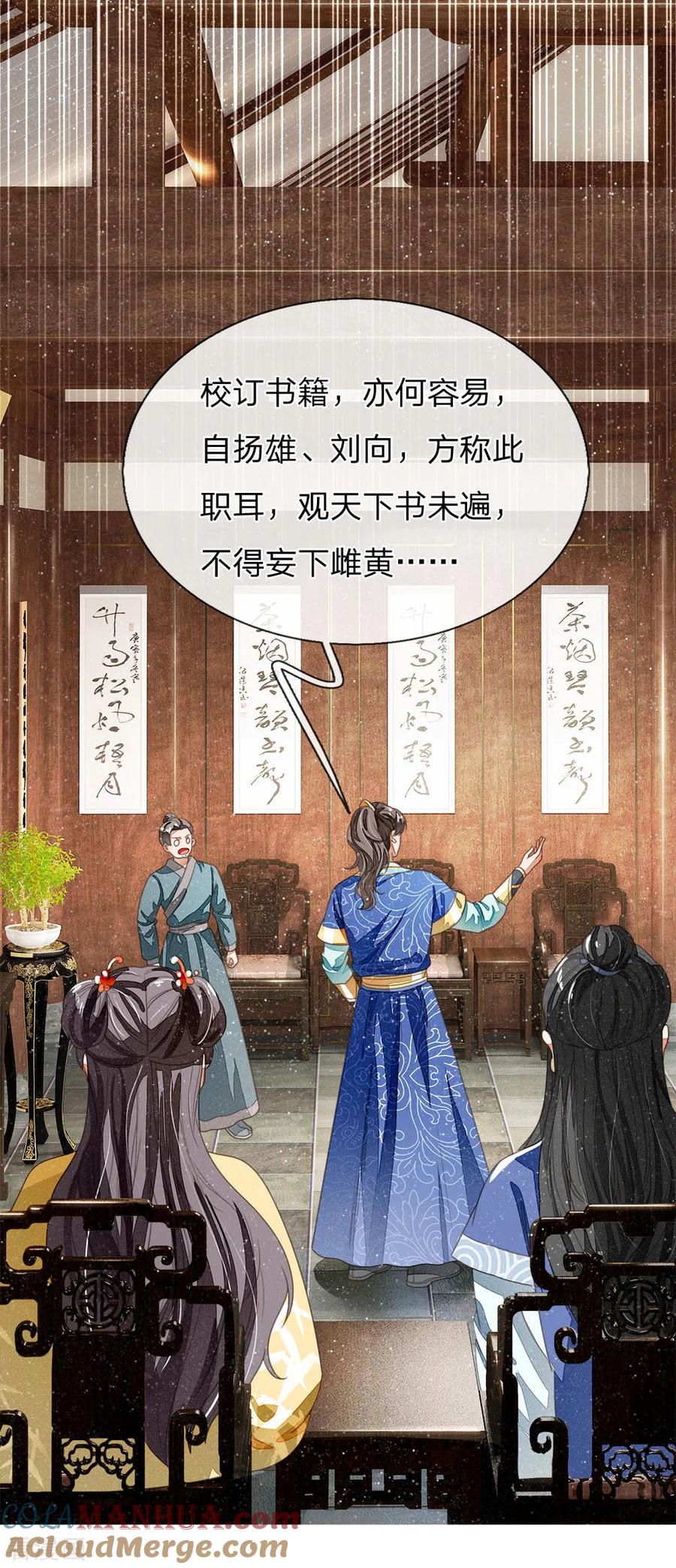 《史上第一纨绔》第24话 鬼才啊鬼才 第11页