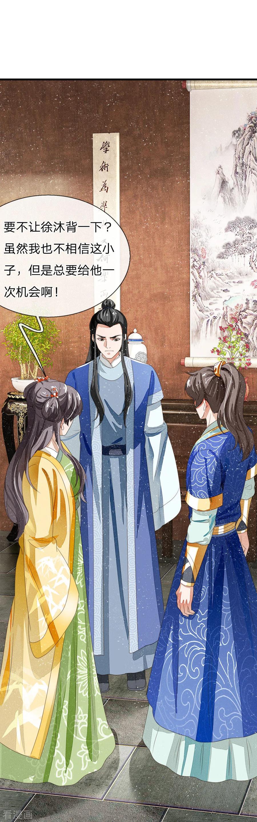 《史上第一纨绔》第24话 鬼才啊鬼才 第6页