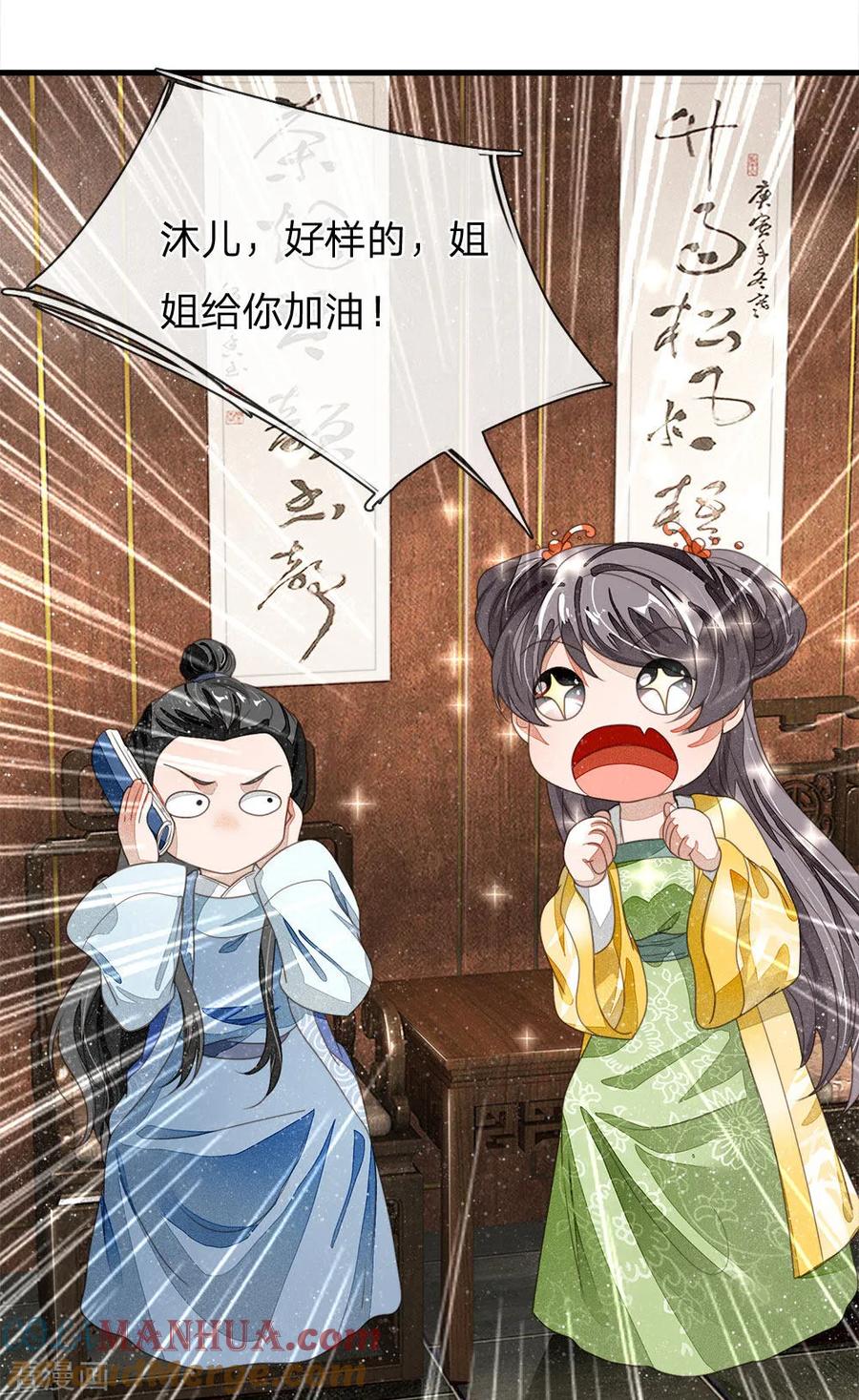 《史上第一纨绔》第24话 鬼才啊鬼才 第13页