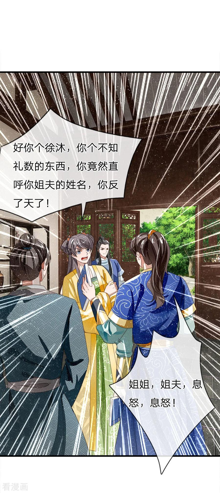 《史上第一纨绔》第24话 鬼才啊鬼才 第2页