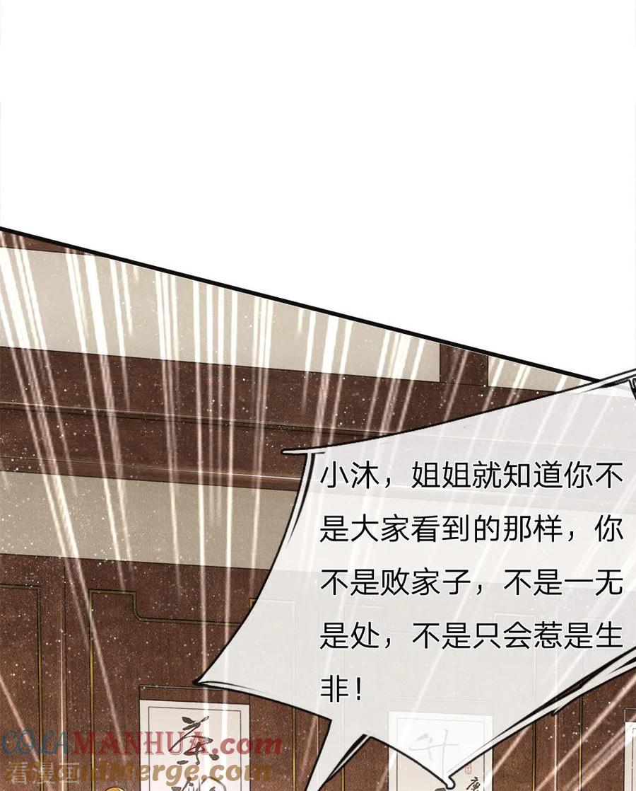《史上第一纨绔》第24话 鬼才啊鬼才 第23页