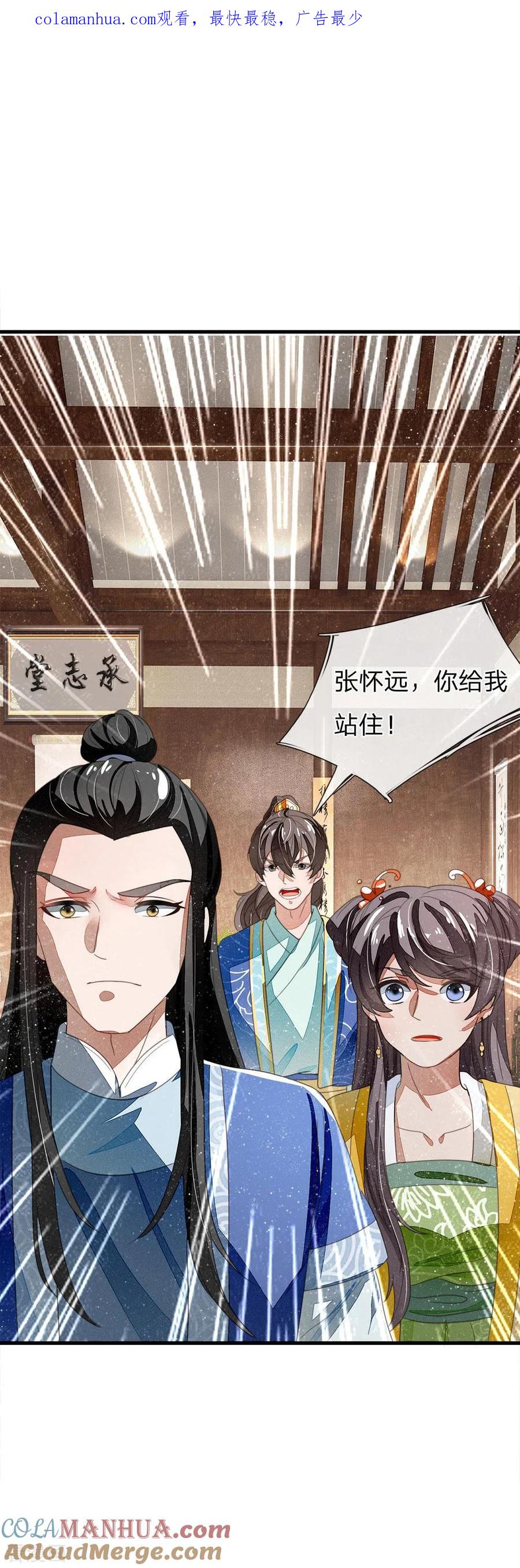 《史上第一纨绔》第24话 鬼才啊鬼才 第1页