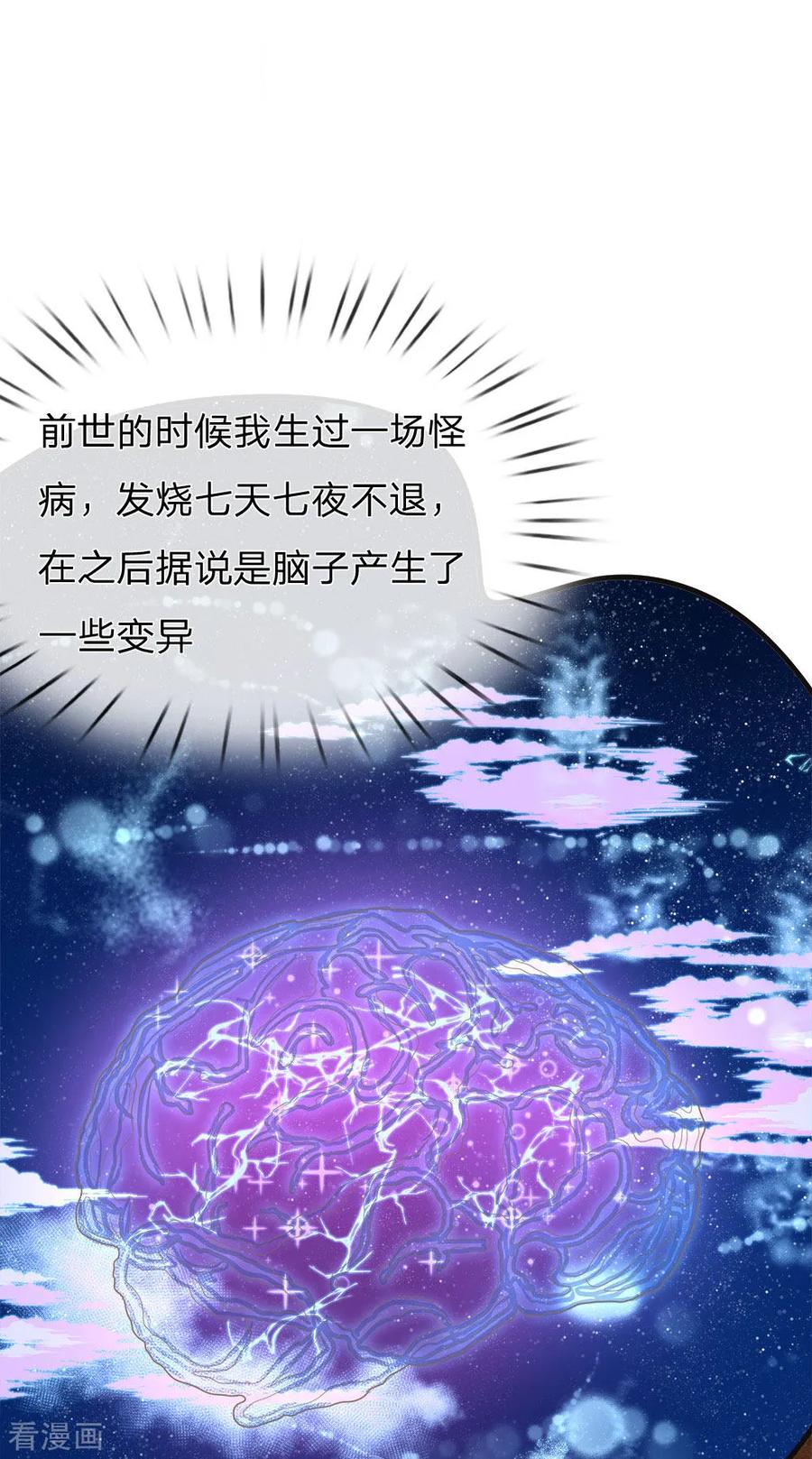《史上第一纨绔》第24话 鬼才啊鬼才 第20页