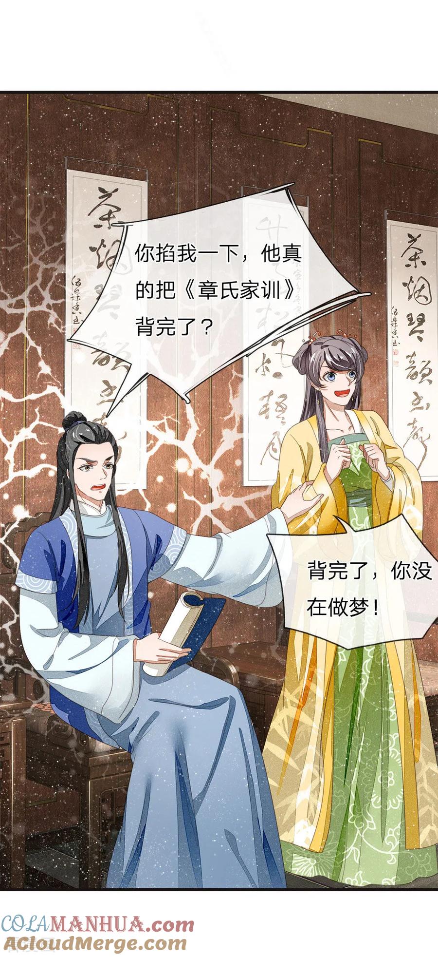 《史上第一纨绔》第24话 鬼才啊鬼才 第17页