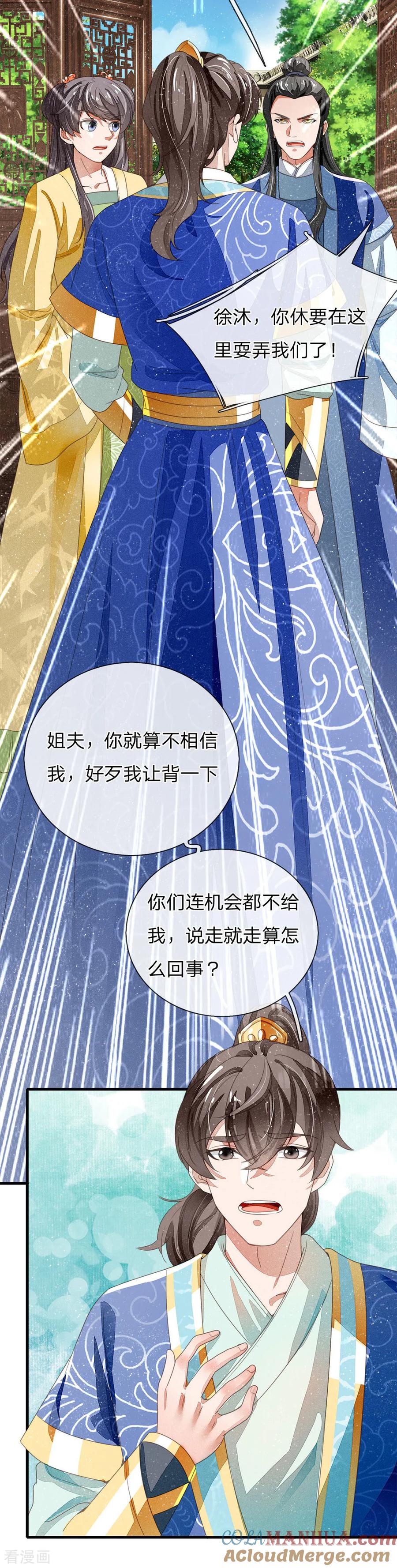 《史上第一纨绔》第24话 鬼才啊鬼才 第5页