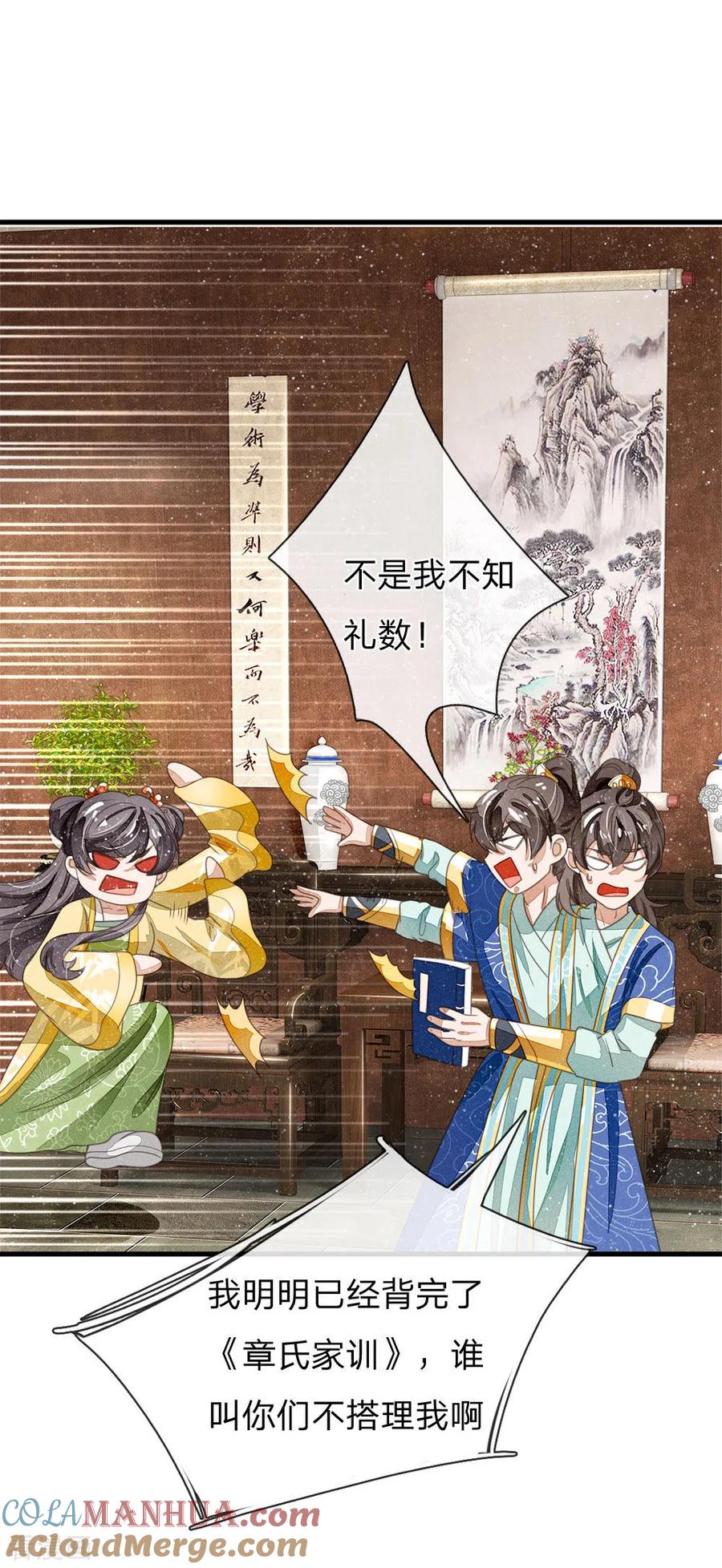 《史上第一纨绔》第24话 鬼才啊鬼才 第3页
