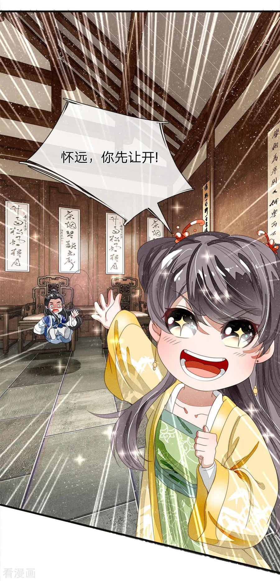 《史上第一纨绔》第24话 鬼才啊鬼才 第22页