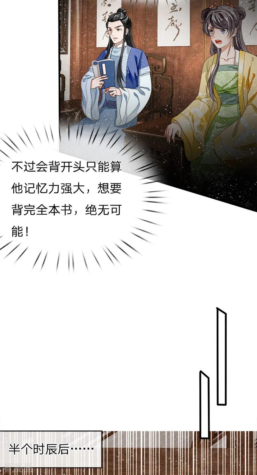 《史上第一纨绔》第24话 鬼才啊鬼才 第10页