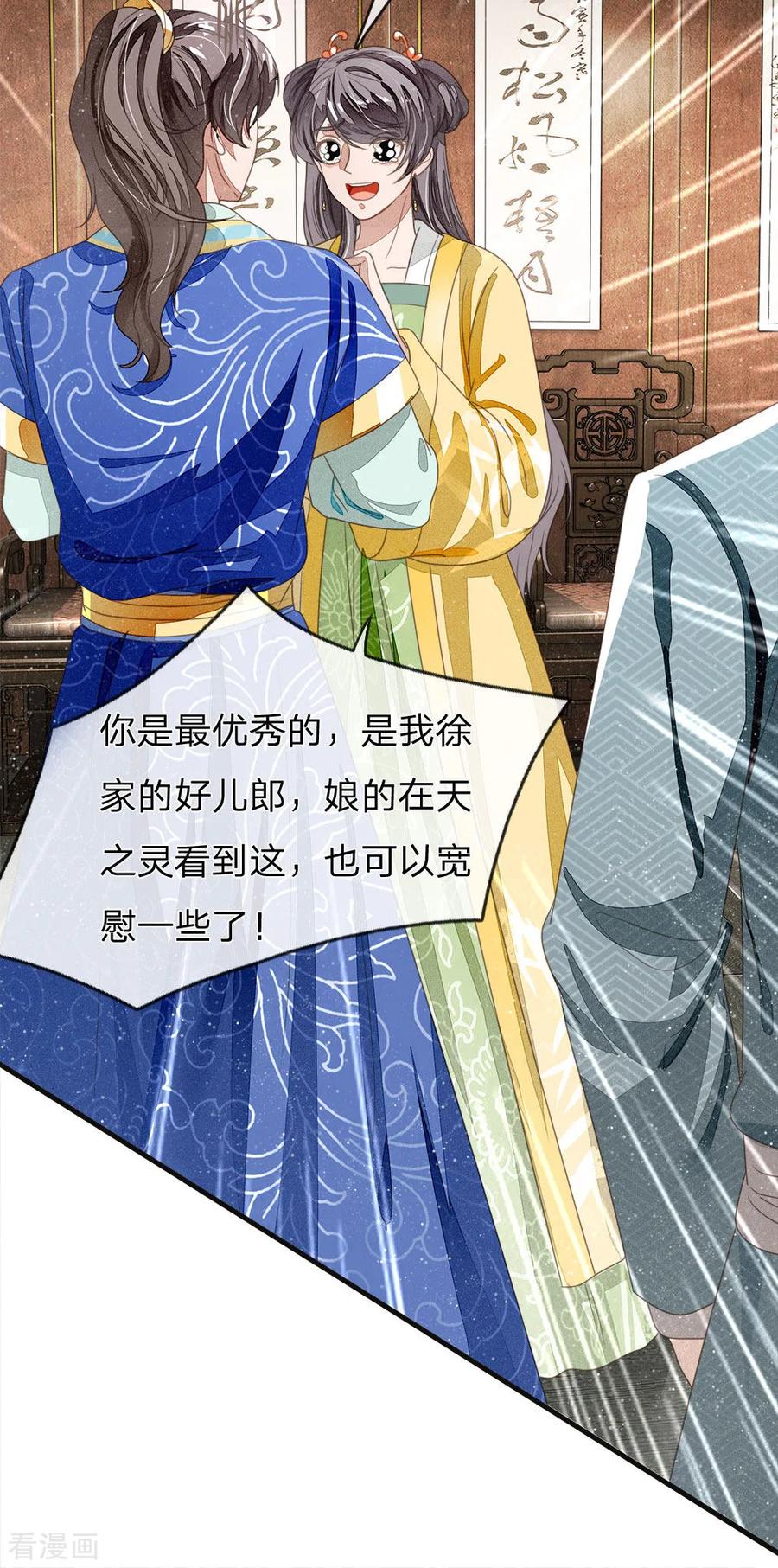 《史上第一纨绔》第24话 鬼才啊鬼才 第24页