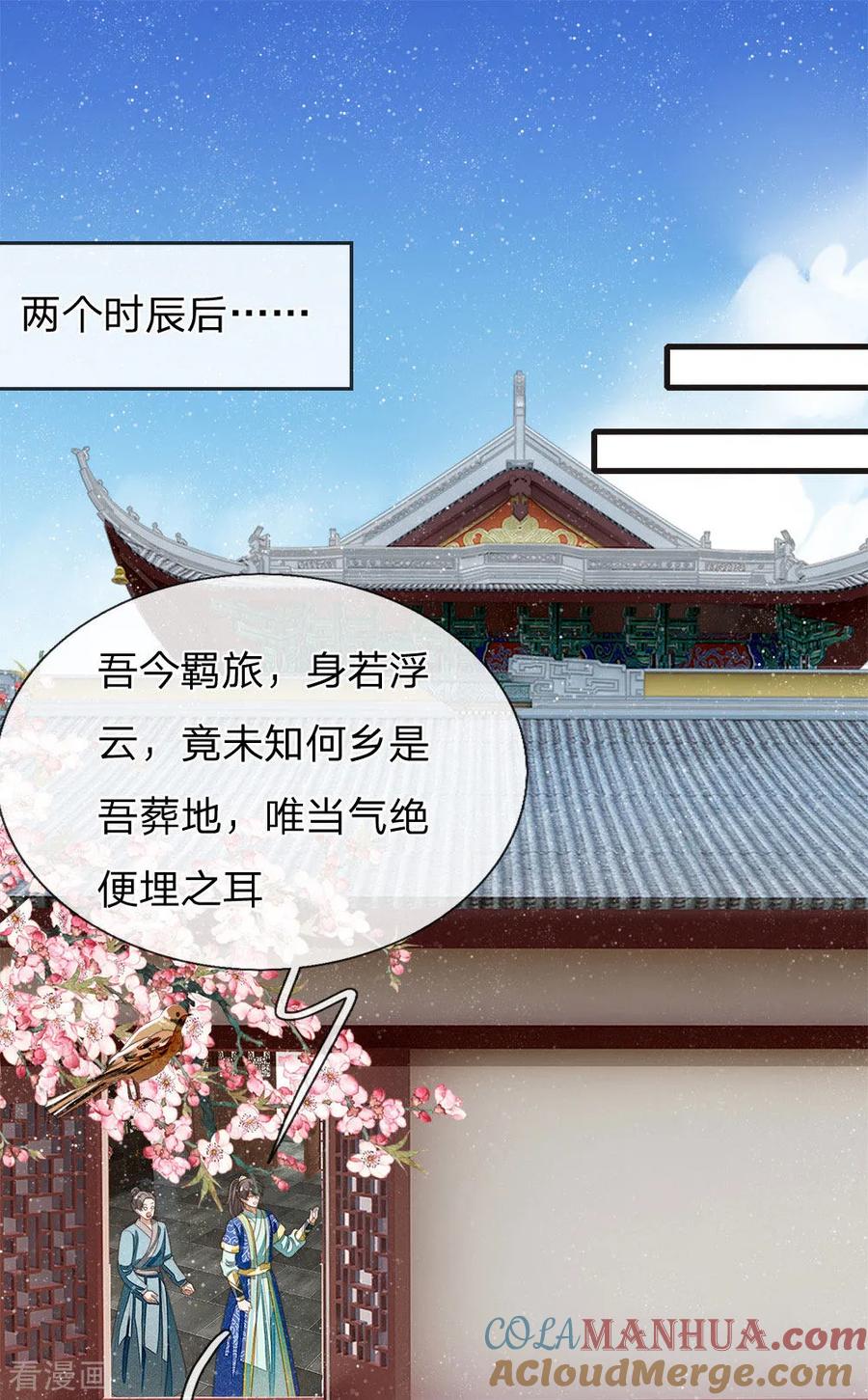 《史上第一纨绔》第24话 鬼才啊鬼才 第15页