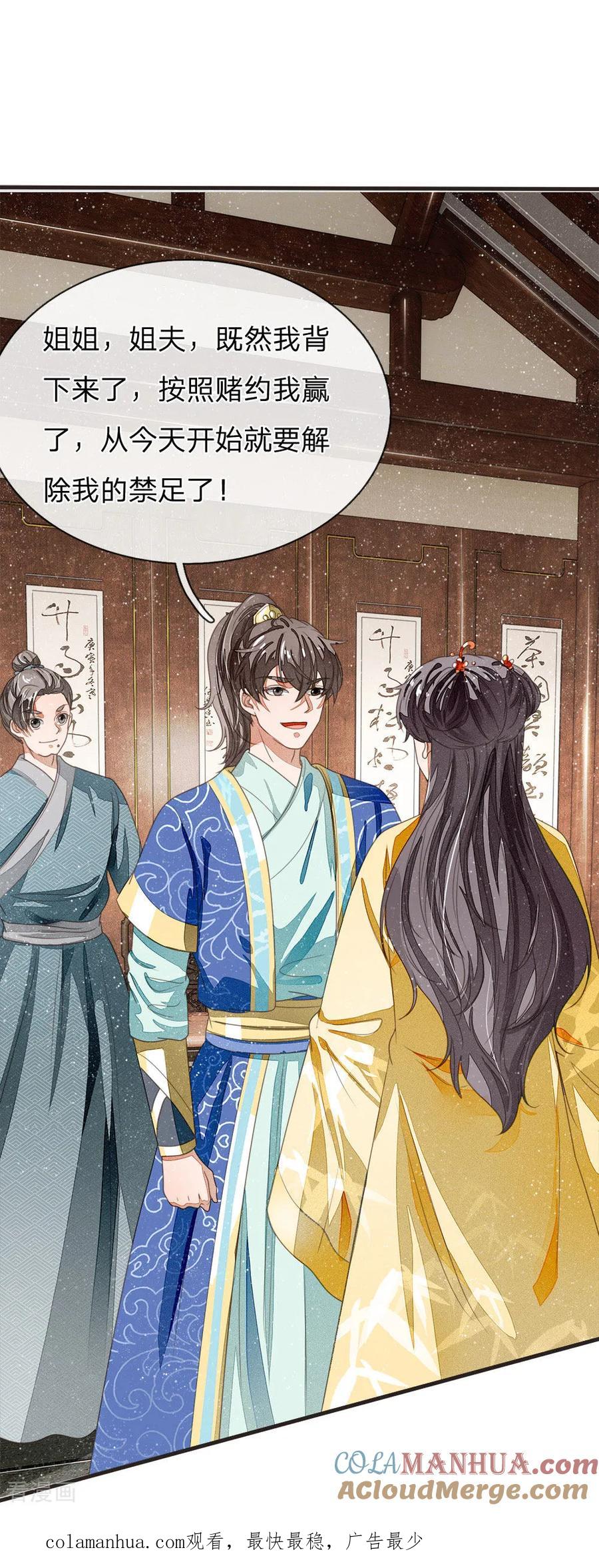 《史上第一纨绔》第24话 鬼才啊鬼才 第25页