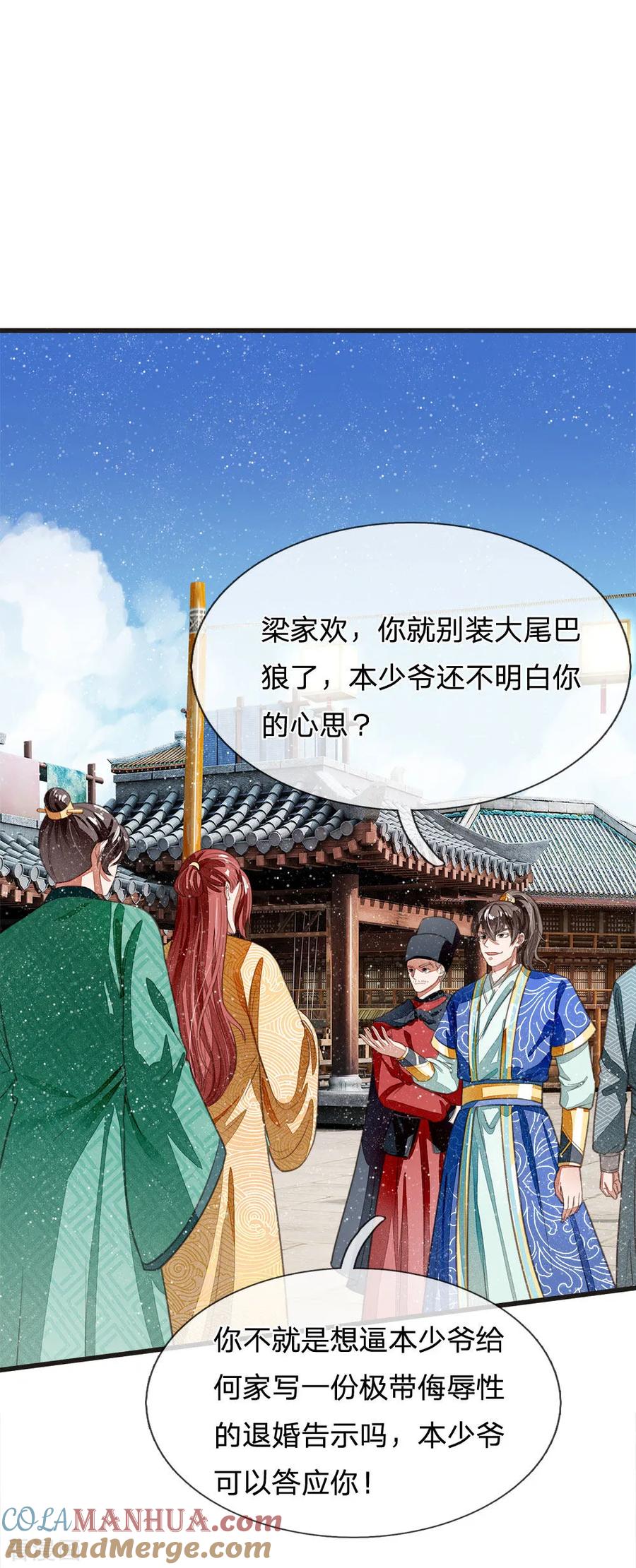 《史上第一纨绔》第25话 都给我学狗叫 第13页