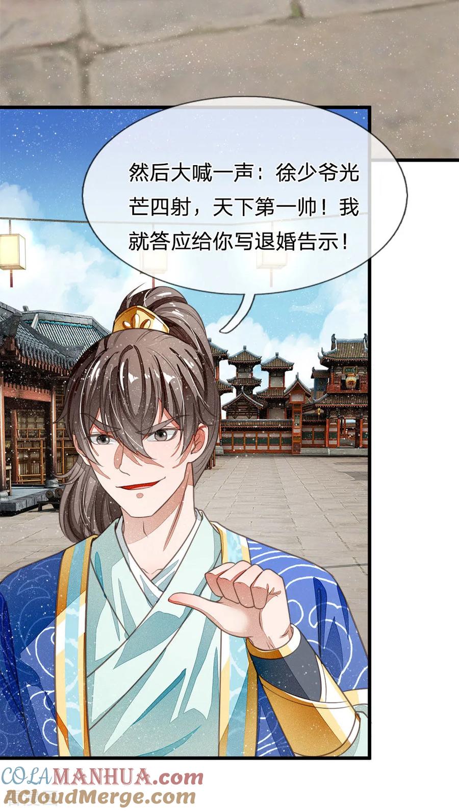 《史上第一纨绔》第25话 都给我学狗叫 第19页