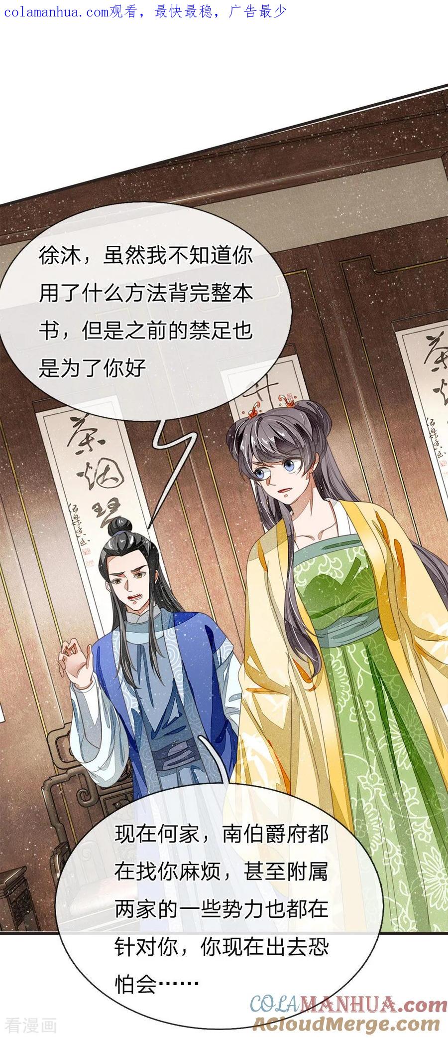 《史上第一纨绔》第25话 都给我学狗叫 第1页