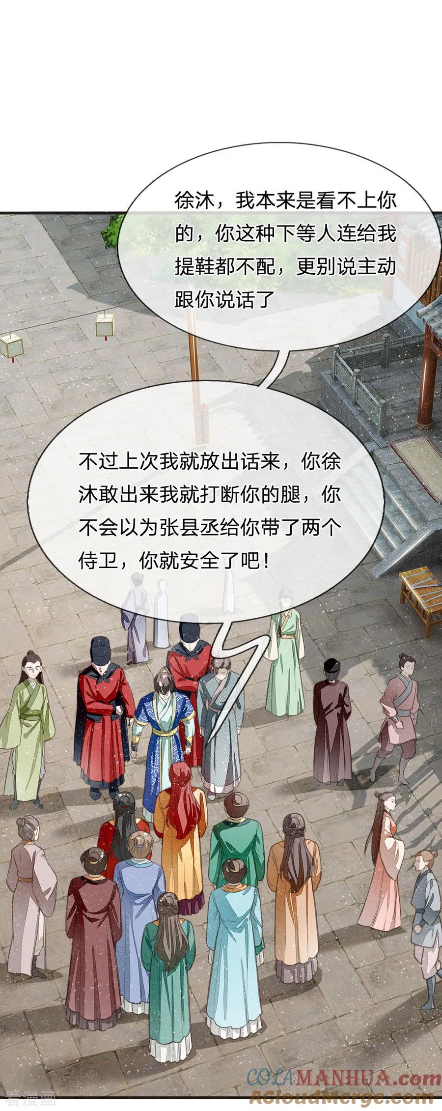 《史上第一纨绔》第25话 都给我学狗叫 第11页