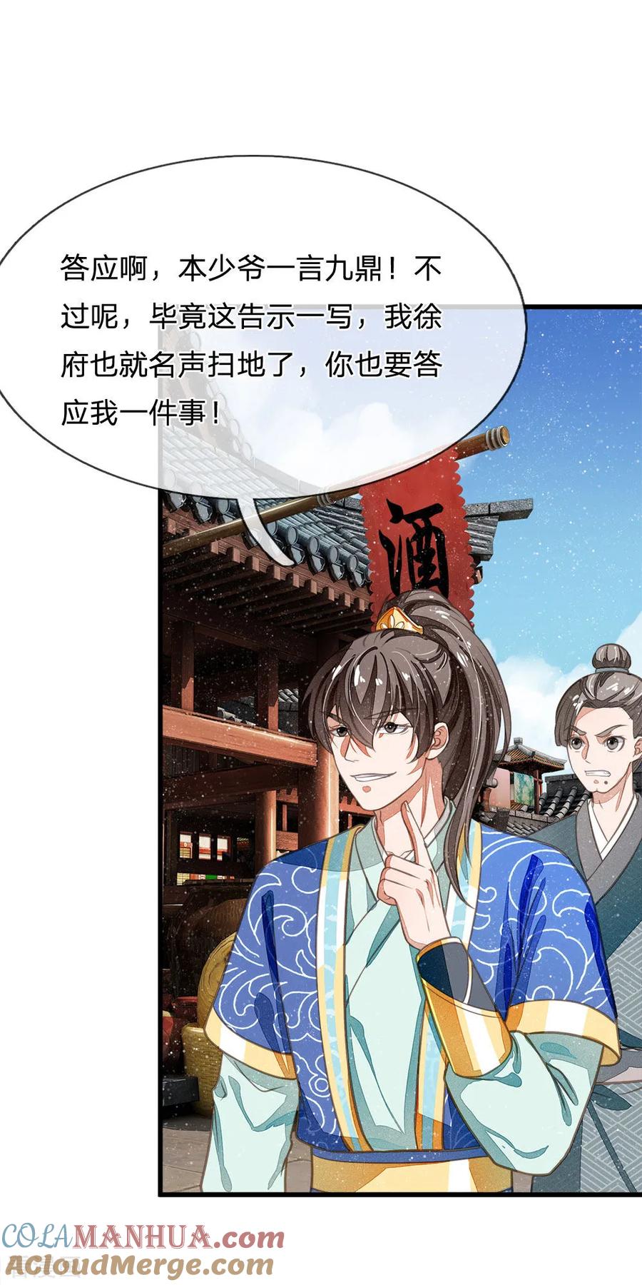 《史上第一纨绔》第25话 都给我学狗叫 第15页