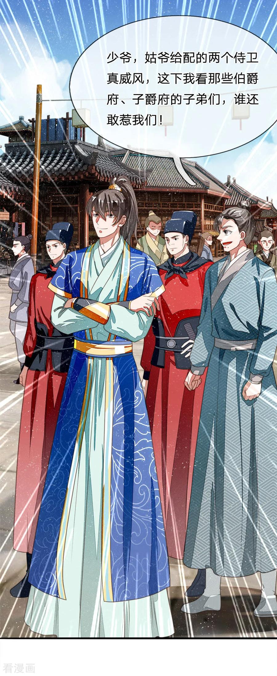 《史上第一纨绔》第25话 都给我学狗叫 第6页
