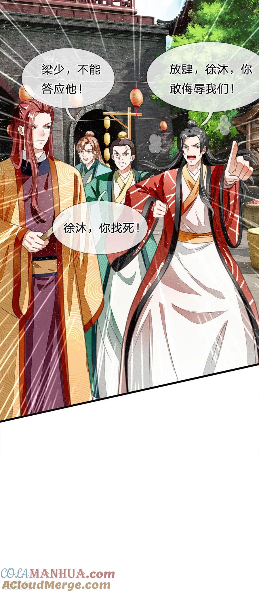 《史上第一纨绔》第25话 都给我学狗叫 第21页