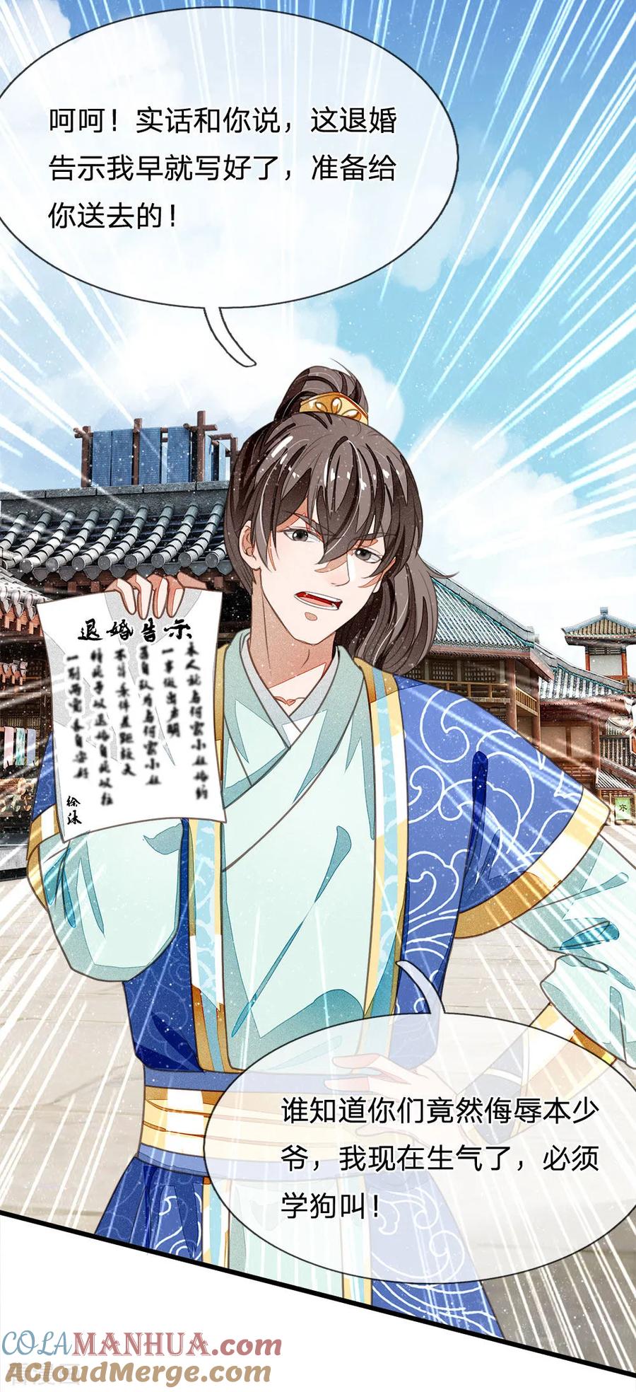 《史上第一纨绔》第25话 都给我学狗叫 第23页