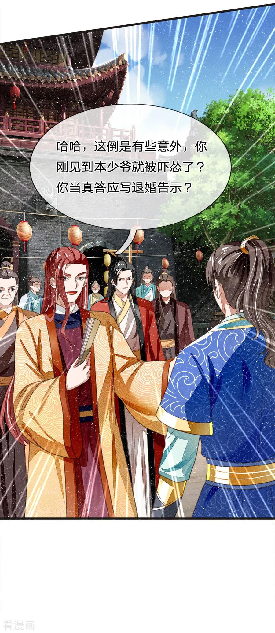 《史上第一纨绔》第25话 都给我学狗叫 第14页