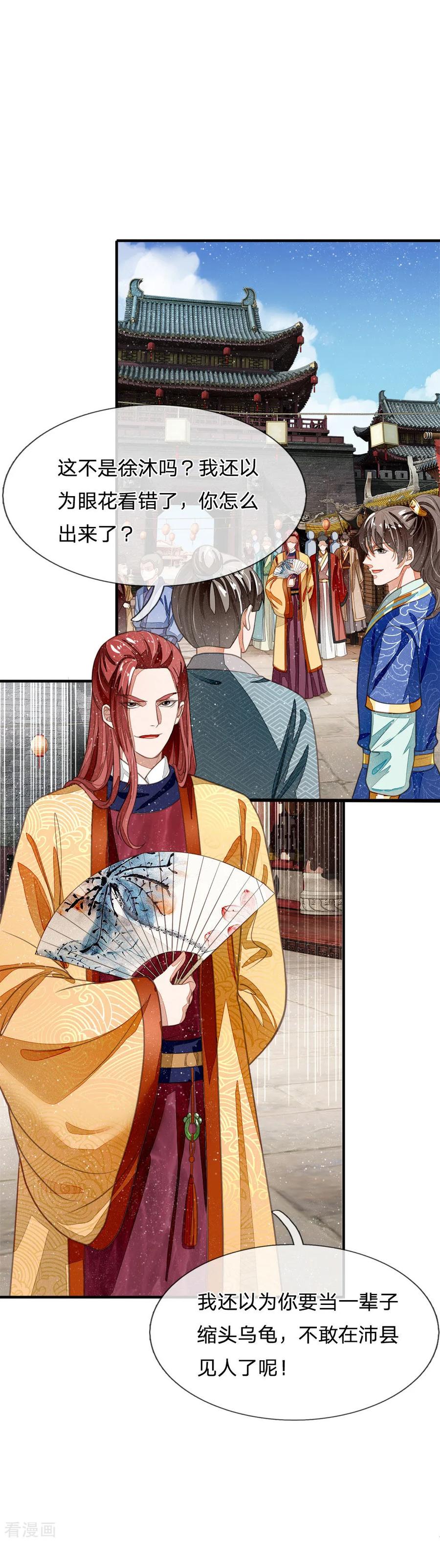 《史上第一纨绔》第25话 都给我学狗叫 第8页