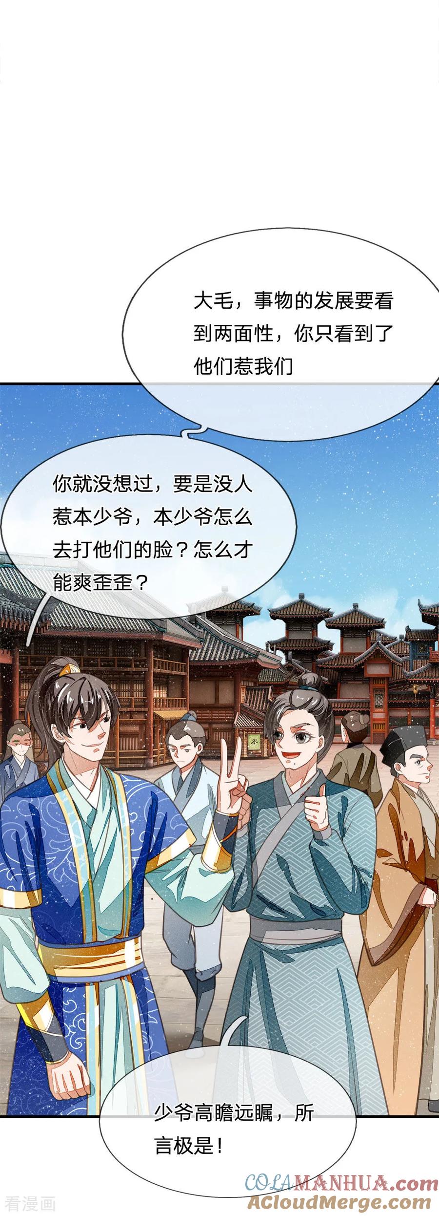 《史上第一纨绔》第25话 都给我学狗叫 第7页